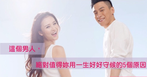 什么樣的男人值得托付終身 這5個原因值得守護 什么樣的男人值得托付終身 這5個原因值得守護