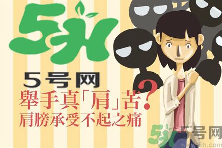 肩膀痛怎么辦 肩膀痛怎么辦