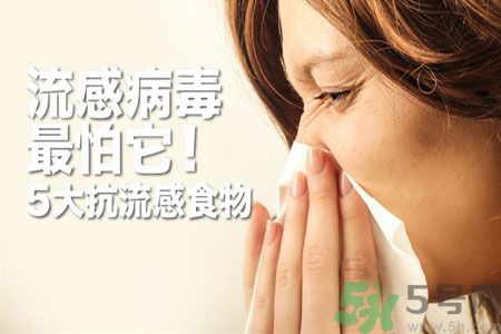 流感病毒怎么預(yù)防效果好?流感病毒最怕的5種食物 流感病毒怎么預(yù)防效果好?流感病毒最怕的5種食物