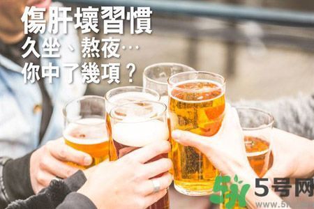 上班族常見的傷肝習(xí)慣有哪些?這些傷肝習(xí)慣要改善 上班族常見的傷肝習(xí)慣有哪些?這些傷肝習(xí)慣要改善