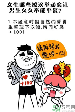 撩漢子是什么意思？撩漢技能有哪些？