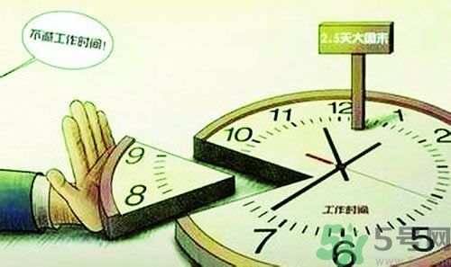 2.5天休假什么時(shí)候開始？2.5天休假的城市有哪些？