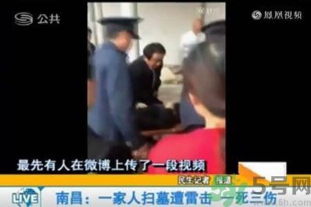 一家人掃墓遭雷擊是怎么回事？出行怎樣避雷？