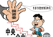 限薪令后，央企領(lǐng)導(dǎo)工資還有幾百萬？