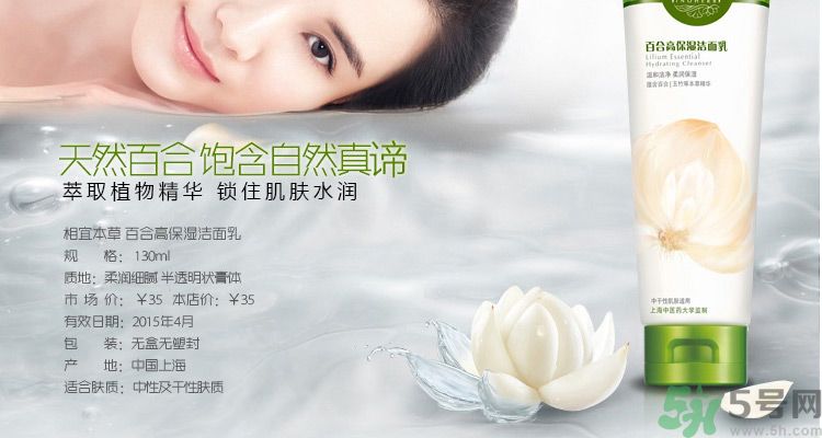 相宜本草百合高保濕潔面乳適合敏感膚質(zhì)嗎？相宜本草百合高保濕潔面乳適合什么膚質(zhì)？