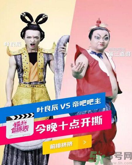 葉良辰為什么撕帝吧吧主？葉良辰是誰？