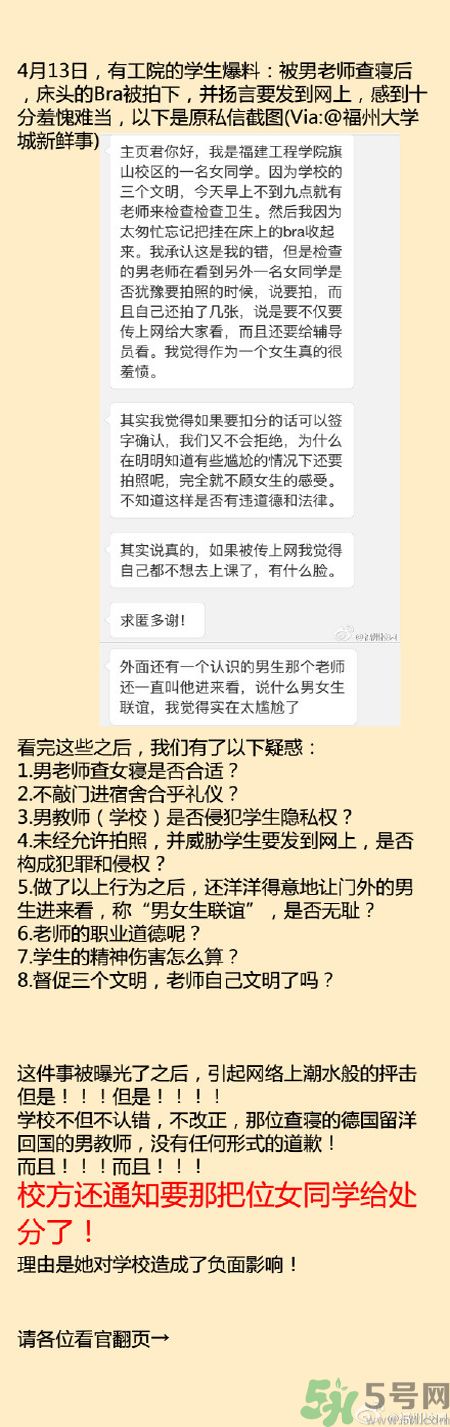 為什么沒穿內衣被拍照處分？沒穿內衣被拍照處分是怎么回事？
