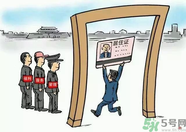 哪些省將落實(shí)居住證制度？什么時候落實(shí)居住證制度？