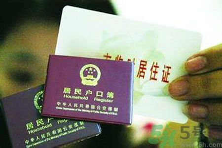 哪些省將落實(shí)居住證制度？什么時候落實(shí)居住證制度？