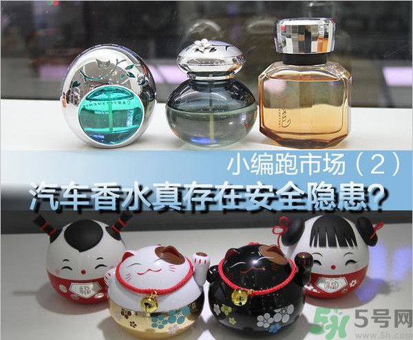 車載香水有毒嗎？如何挑選健康的車載香水？