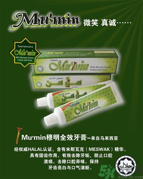 什么是清真牙膏？為什么要警惕清真牙膏？