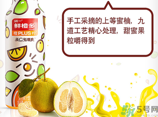 統(tǒng)一鮮橙多橙PLUS檸多少錢一瓶?統(tǒng)一鮮橙多橙PLUS檸好喝嗎?.png 統(tǒng)一鮮橙多橙PLUS檸多少錢一瓶?統(tǒng)一鮮橙多橙PLUS檸好喝嗎?.png