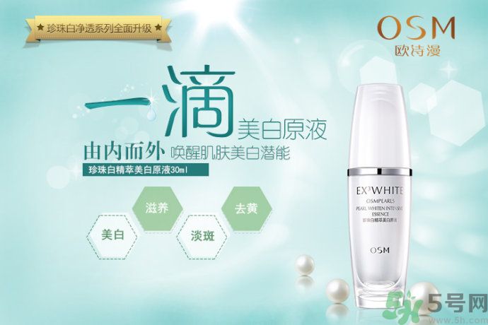 歐詩漫珍珠白精萃美白原液怎么用? 歐詩漫珍珠白精萃美白原液怎么用?