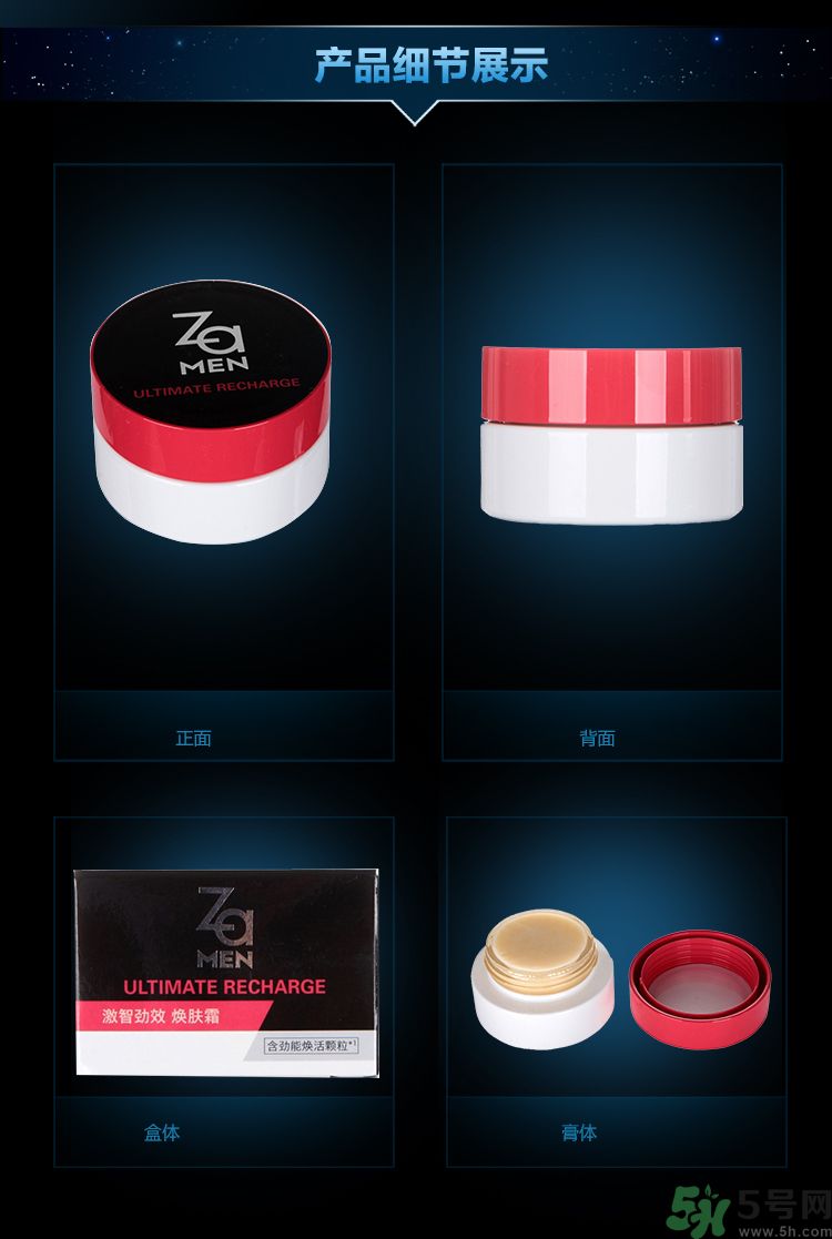 za男士激智勁效煥膚霜適合什么膚質(zhì)？