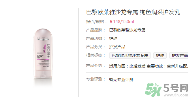 巴黎歐萊雅沙龍專屬絢色潤采護(hù)發(fā)乳怎么樣 巴黎歐萊雅沙龍專屬絢色潤采護(hù)發(fā)乳怎么樣