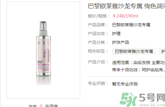 巴黎歐萊雅沙龍專屬絢色潤采多效精萃噴霧怎么樣 巴黎歐萊雅沙龍專屬絢色潤采多效精萃噴霧怎么樣