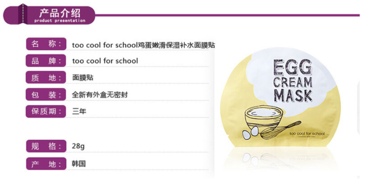 Too cool for school雞蛋保濕面膜貼真假對(duì)比辨別圖 Too cool for school雞蛋保濕面膜貼真假對(duì)比辨別圖