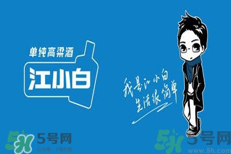 江小白酒為什么叫江小白？江小白酒的含義