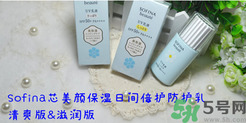 sofina蘇菲娜防曬霜要卸妝嗎？sofina防曬區(qū)別有哪幾種