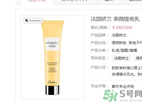 法國嬌蘭美顏提亮乳怎么樣？法國嬌蘭美顏提亮乳好用嗎？