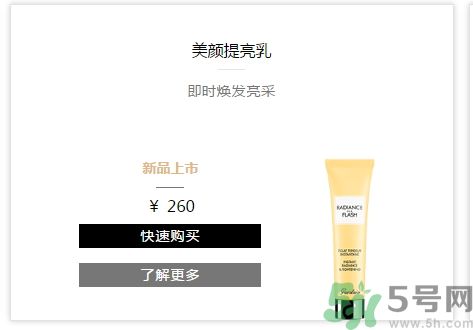 法國嬌蘭美顏提亮乳怎么樣？法國嬌蘭美顏提亮乳好用嗎？