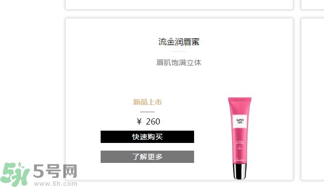 法國嬌蘭流金潤唇蜜怎么樣？法國嬌蘭流金潤唇蜜好用嗎？