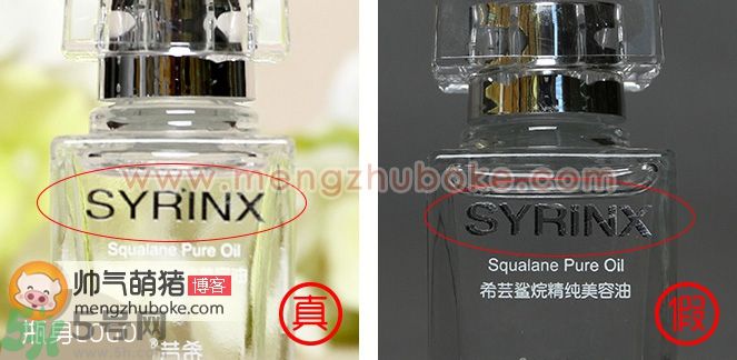 希蕓角鯊烷美容油真假鑒別圖對比
