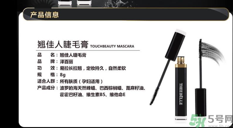 澤百麗翹佳人睫毛膏怎么樣？澤百麗翹佳人睫毛膏好用嗎？