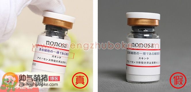 NONOSA EGF凍干粉真假辨別圖與真?zhèn)螌Ρ葓D解 NONOSA EGF凍干粉真假辨別圖與真?zhèn)螌Ρ葓D解