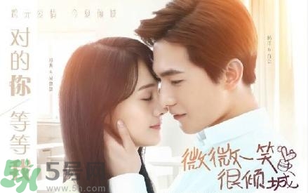 微微一笑很傾城哪個(gè)臺(tái)播出？微微一笑很傾城星期幾播出播幾集？