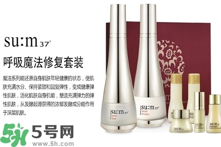 SUM37度魔法修復(fù)套裝怎么樣？SUM37度魔法修復(fù)套裝好用嗎？
