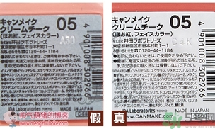 canmake腮紅膏真假怎么辨別?canmake腮紅膏真假辨別圖 canmake腮紅膏真假怎么辨別?canmake腮紅膏真假辨別圖