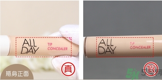 愛茉莉all day遮瑕液真假怎么辨別? 愛茉莉all day遮瑕液真假怎么辨別?