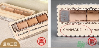 canmake三色遮瑕膏真假怎么辨別?canmake三色遮瑕膏真假辨別圖 canmake三色遮瑕膏真假怎么辨別?canmake三色遮瑕膏真假辨別圖