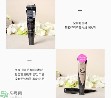 愛茉莉Full cover遮瑕膏真假辨別 愛茉莉Full cover遮瑕液真假鑒別 愛茉莉Full cover遮瑕膏真假辨別 愛茉莉Full cover遮瑕液真假鑒別
