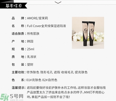 愛茉莉Full cover遮瑕膏真假辨別 愛茉莉Full cover遮瑕液真假鑒別 愛茉莉Full cover遮瑕膏真假辨別 愛茉莉Full cover遮瑕液真假鑒別