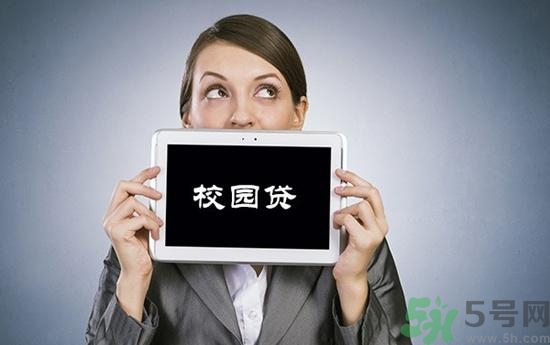 學(xué)生刷單負(fù)債百萬 校園貸款式高利貸嗎？
