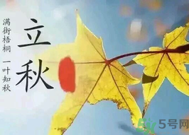  為什么立秋了還這么熱？立秋后要多久才能涼快？