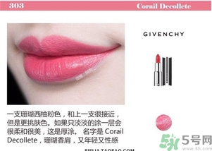 紀梵希小羊皮口紅色號 紀梵希小羊皮口紅試色圖 紀梵希小羊皮口紅色號 紀梵希小羊皮口紅試色圖