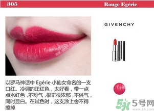 紀梵希小羊皮口紅色號 紀梵希小羊皮口紅試色圖 紀梵希小羊皮口紅色號 紀梵希小羊皮口紅試色圖