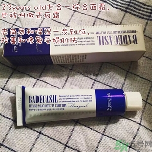 23years old祛痘霜怎么用？23years old祛痕霜使用方法