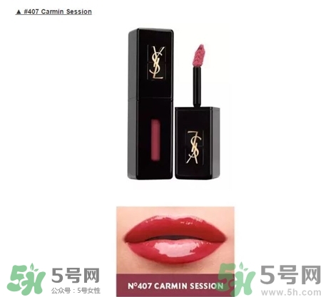 ysl黑管唇釉407多少錢?ysl黑管唇釉407試色 ysl黑管唇釉407多少錢?ysl黑管唇釉407試色