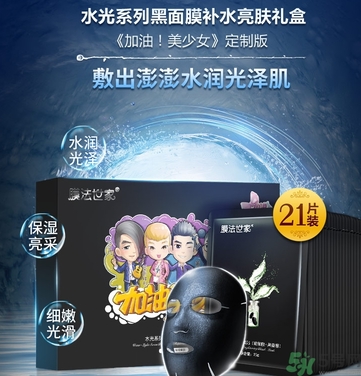 膜法世家黑面膜怎么樣？膜法世家水光黑面膜好用嗎？