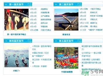 開漁節(jié)什么時候？開漁節(jié)有什么好玩的好吃的？