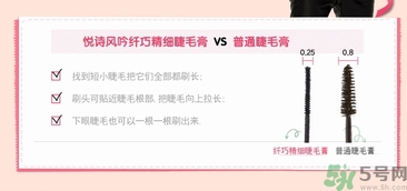 悅詩風(fēng)吟睫毛膏怎么樣？悅詩風(fēng)吟纖巧精細睫毛膏好用嗎？