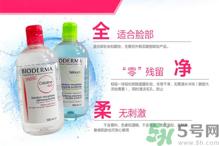 貝德瑪卸妝水粉水和藍水的區(qū)別是什么？貝德瑪卸妝水粉水和藍水適合什么肌膚？