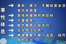 寒性體質(zhì)的人不能吃什么？寒性體質(zhì)的人如何減肥？