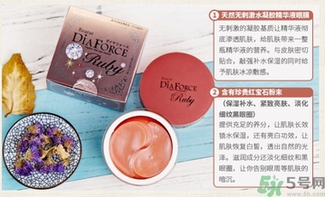 diaforce貴婦眼膜功效 diaforce眼膜哪款好用？