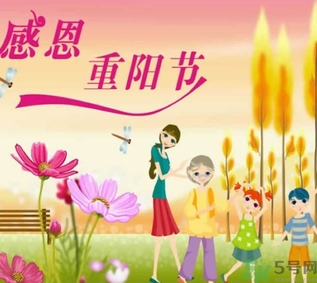 重陽節(jié)出生的男孩的命運？重陽節(jié)出生的女孩的命運？