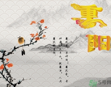 重陽節(jié)出生的人好嗎？重陽節(jié)出生的人怎么取名？